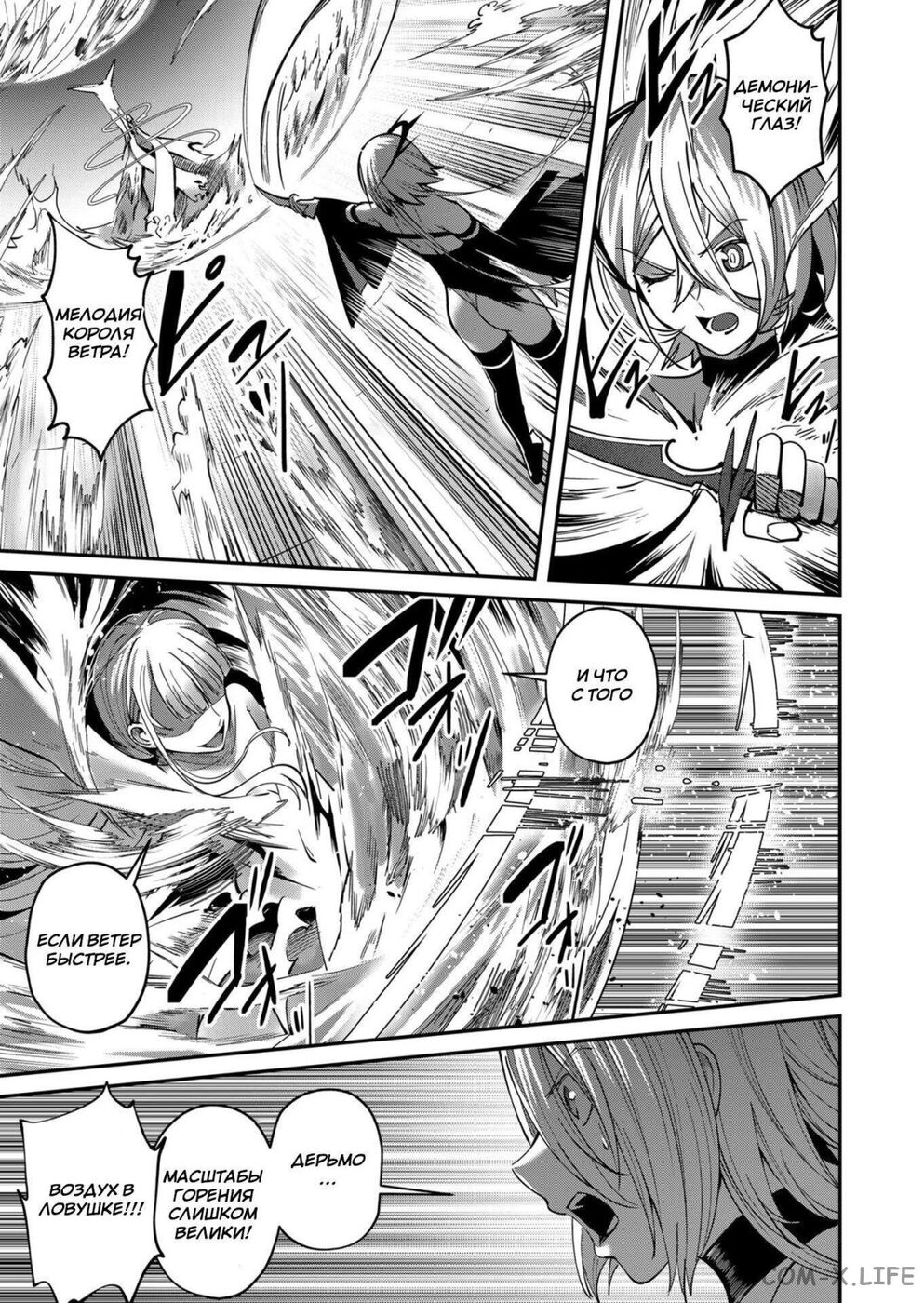 Страница 21 главы 16 манги Жестокий герой / Savage Hero