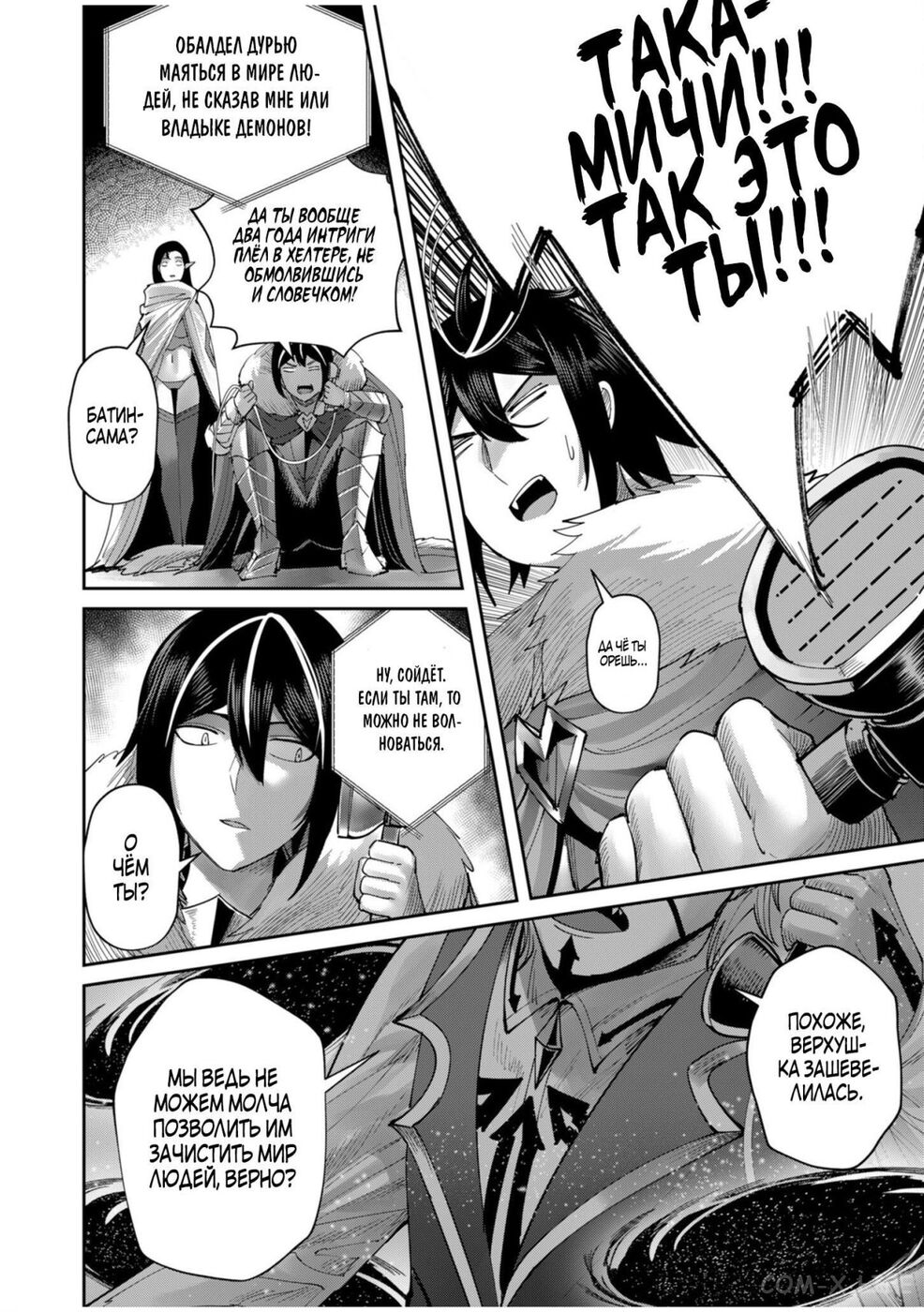 Страница 6 главы 58 манги Жестокий герой / Savage Hero