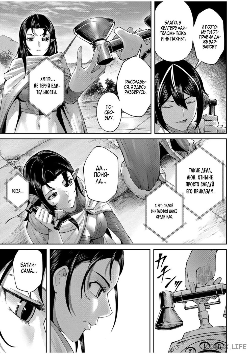 Страница 7 главы 58 манги Жестокий герой / Savage Hero