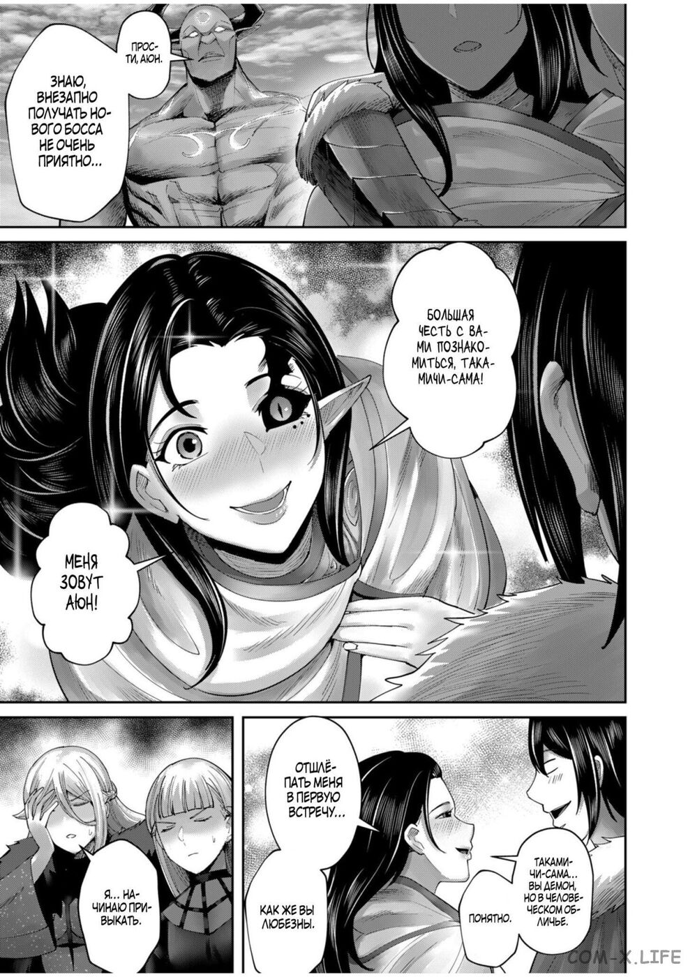 Страница 9 главы 58 манги Жестокий герой / Savage Hero