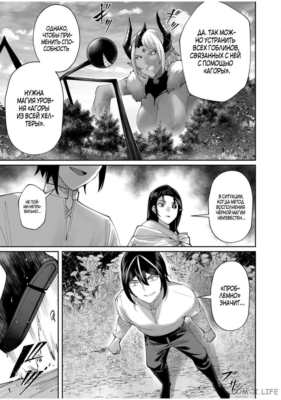 Страница 13 главы 58 манги Жестокий герой / Savage Hero