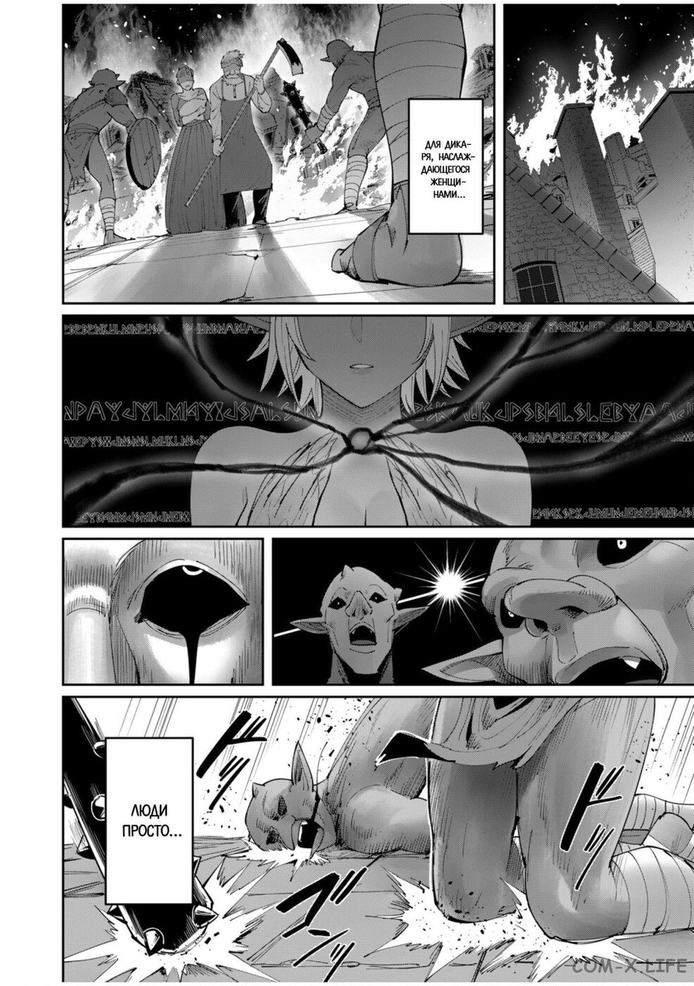 Страница 21 главы 58 манги Жестокий герой / Savage Hero