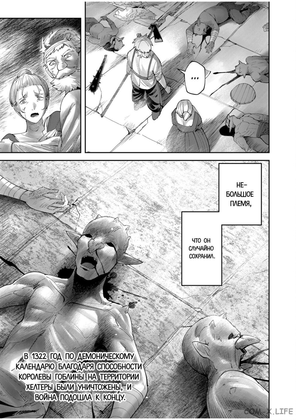 Страница 22 главы 58 манги Жестокий герой / Savage Hero