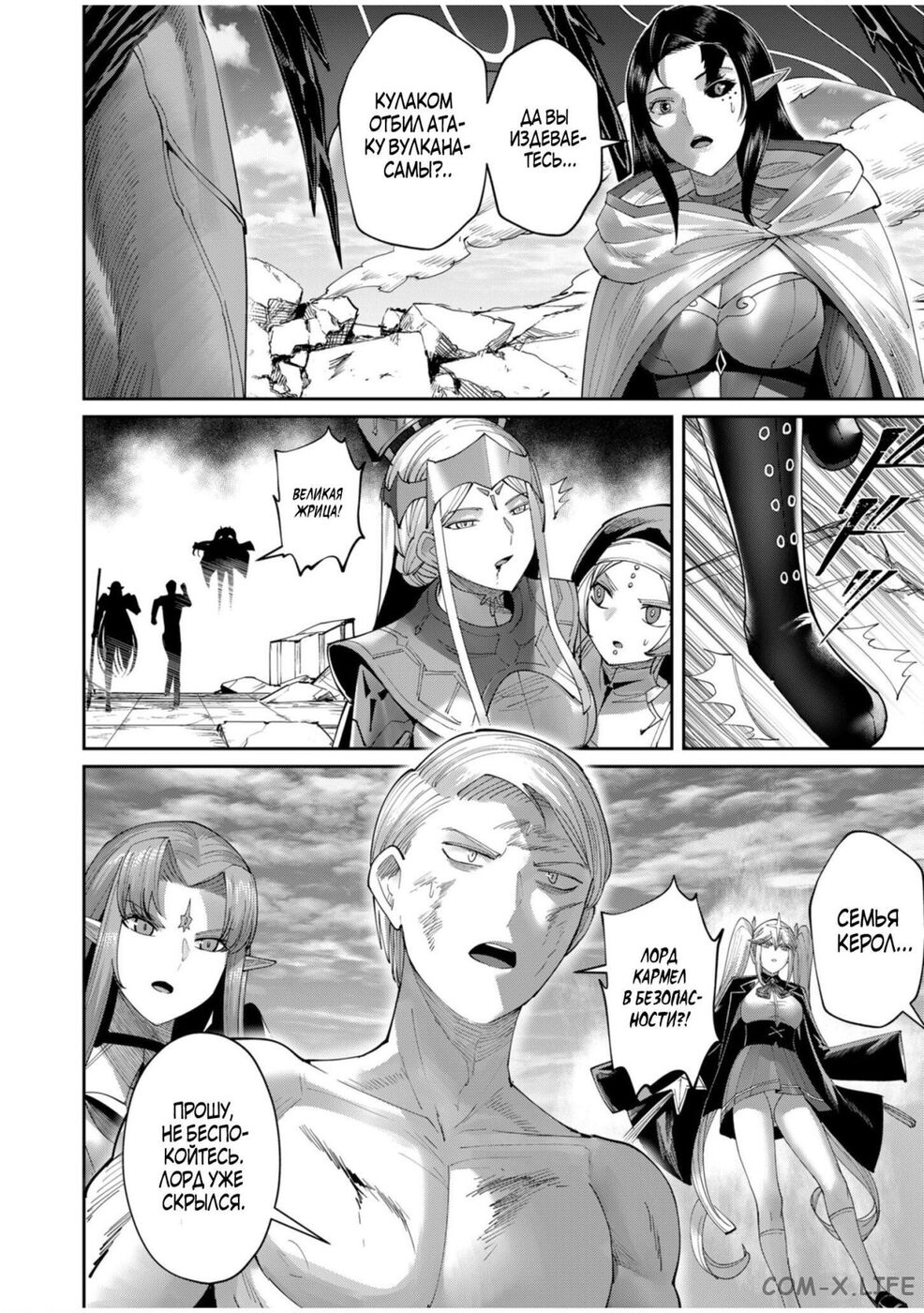 Страница 8 главы 57 манги Жестокий герой / Savage Hero