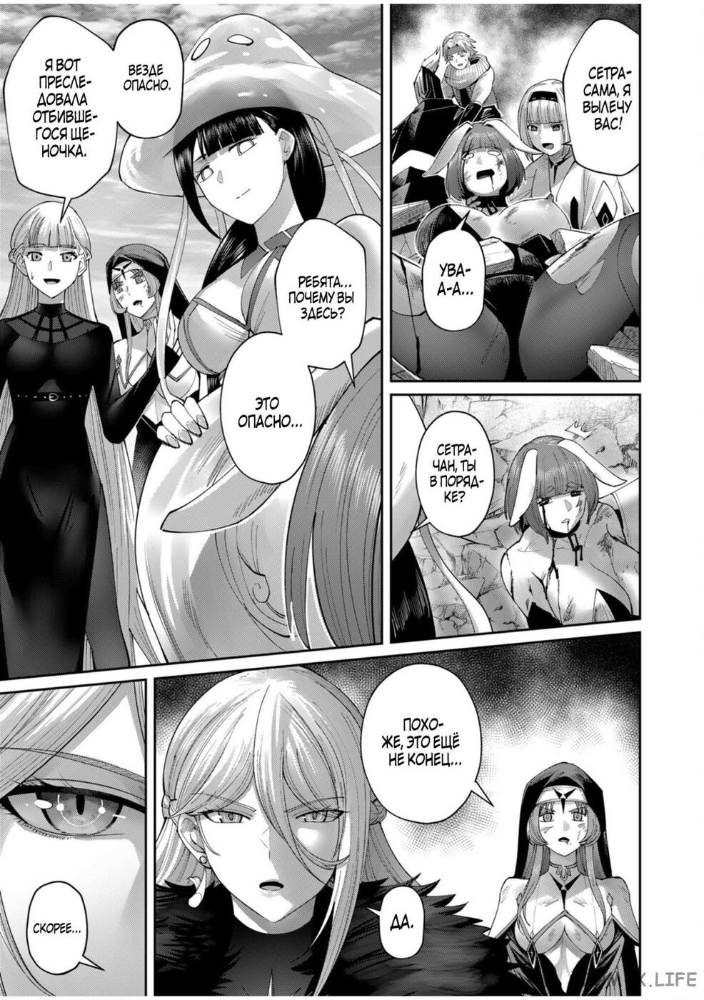 Страница 9 главы 57 манги Жестокий герой / Savage Hero
