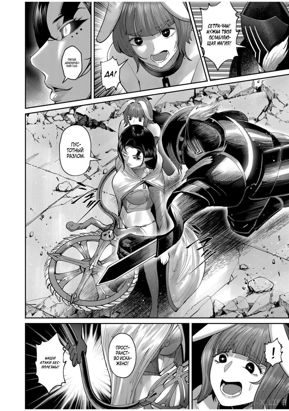 Страница 6 главы 53 манги Жестокий герой / Savage Hero