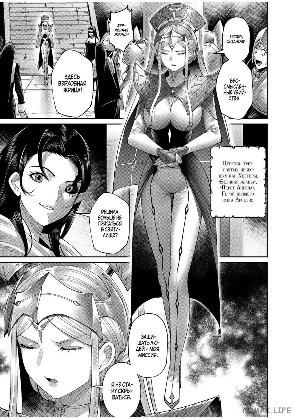 Страница 10 главы 53 манги Жестокий герой / Savage Hero