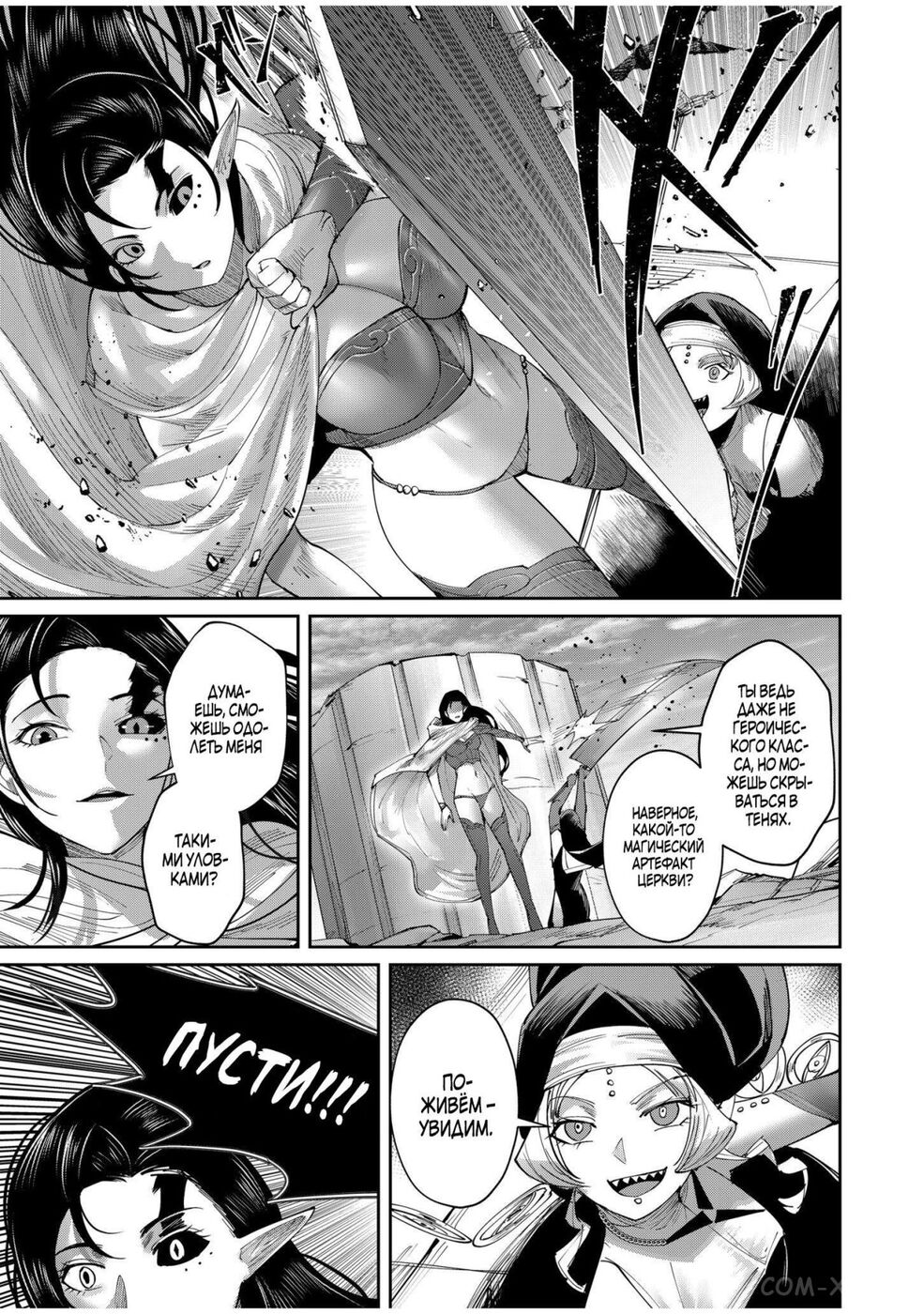 Страница 15 главы 53 манги Жестокий герой / Savage Hero