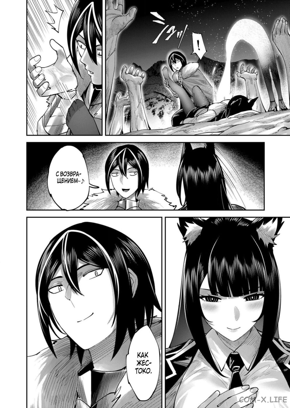 Страница 6 главы 67 манги Жестокий герой / Savage Hero