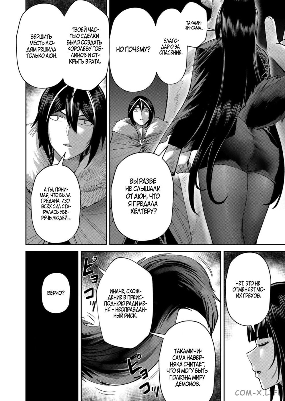 Страница 8 главы 67 манги Жестокий герой / Savage Hero