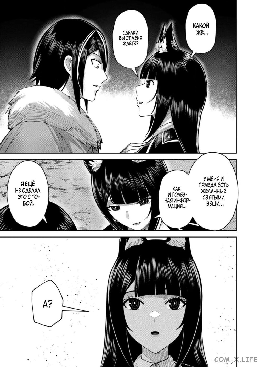 Страница 9 главы 67 манги Жестокий герой / Savage Hero