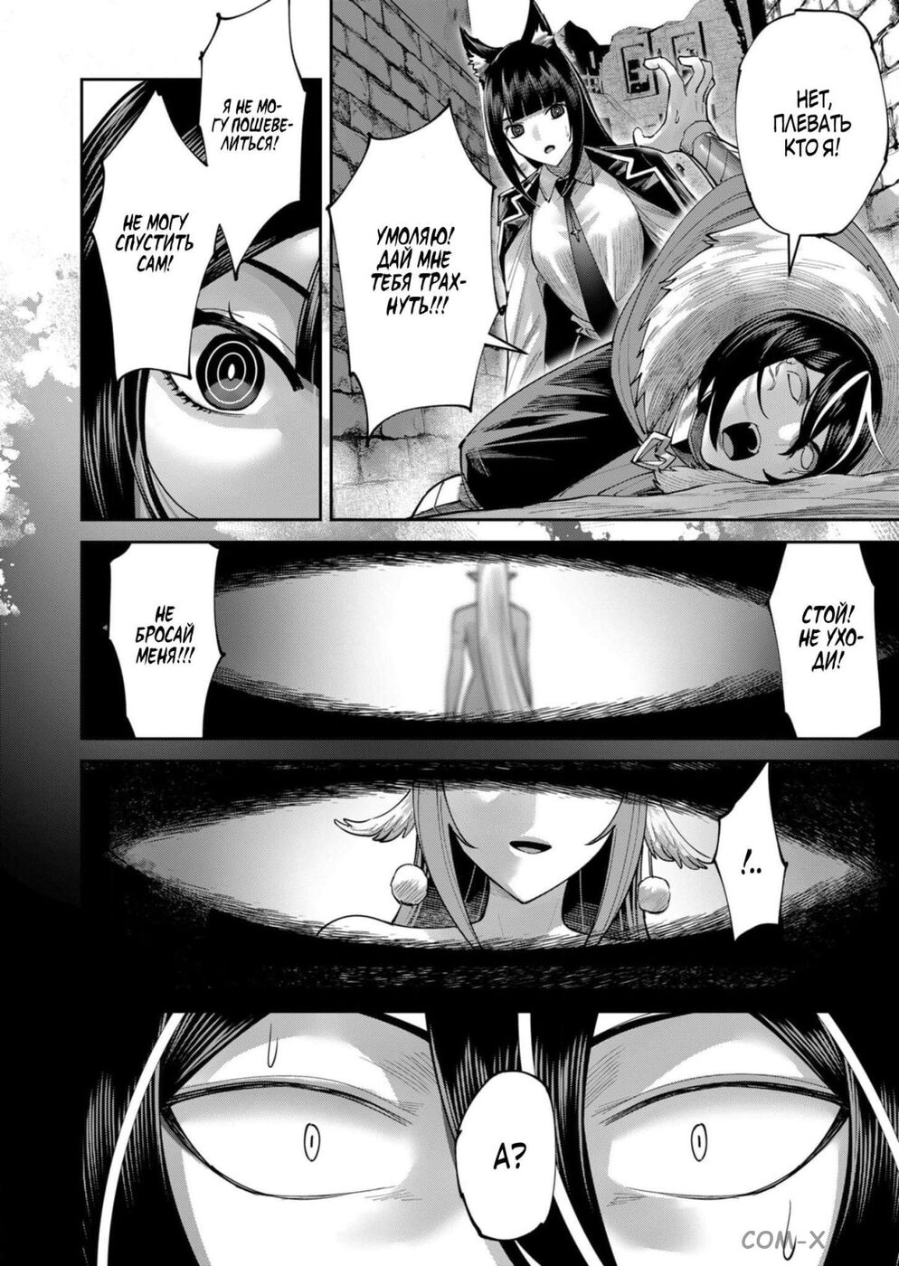 Страница 18 главы 67 манги Жестокий герой / Savage Hero