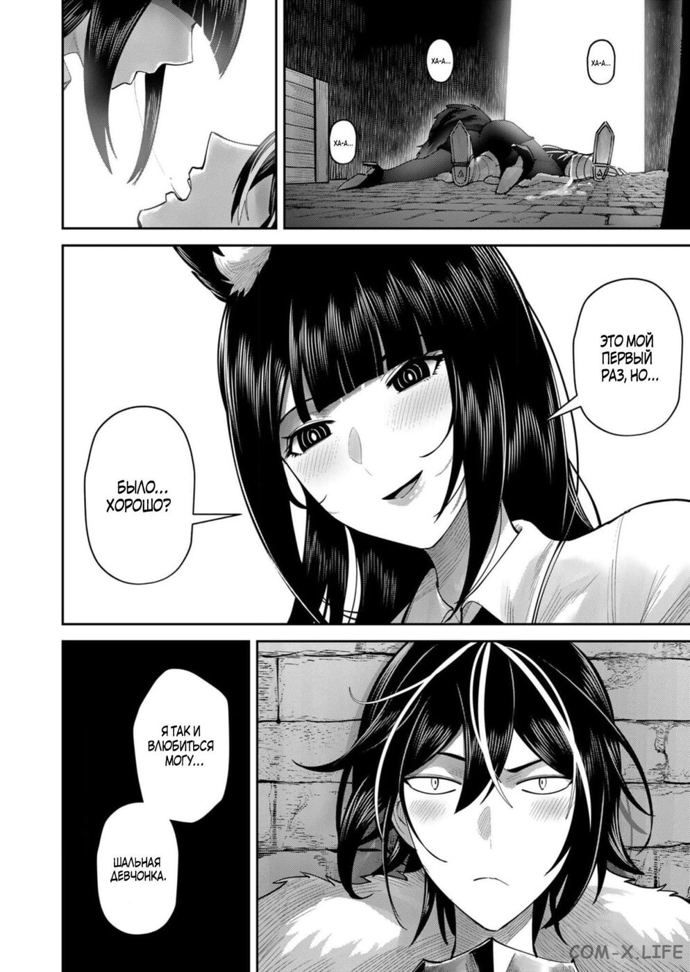 Страница 22 главы 67 манги Жестокий герой / Savage Hero