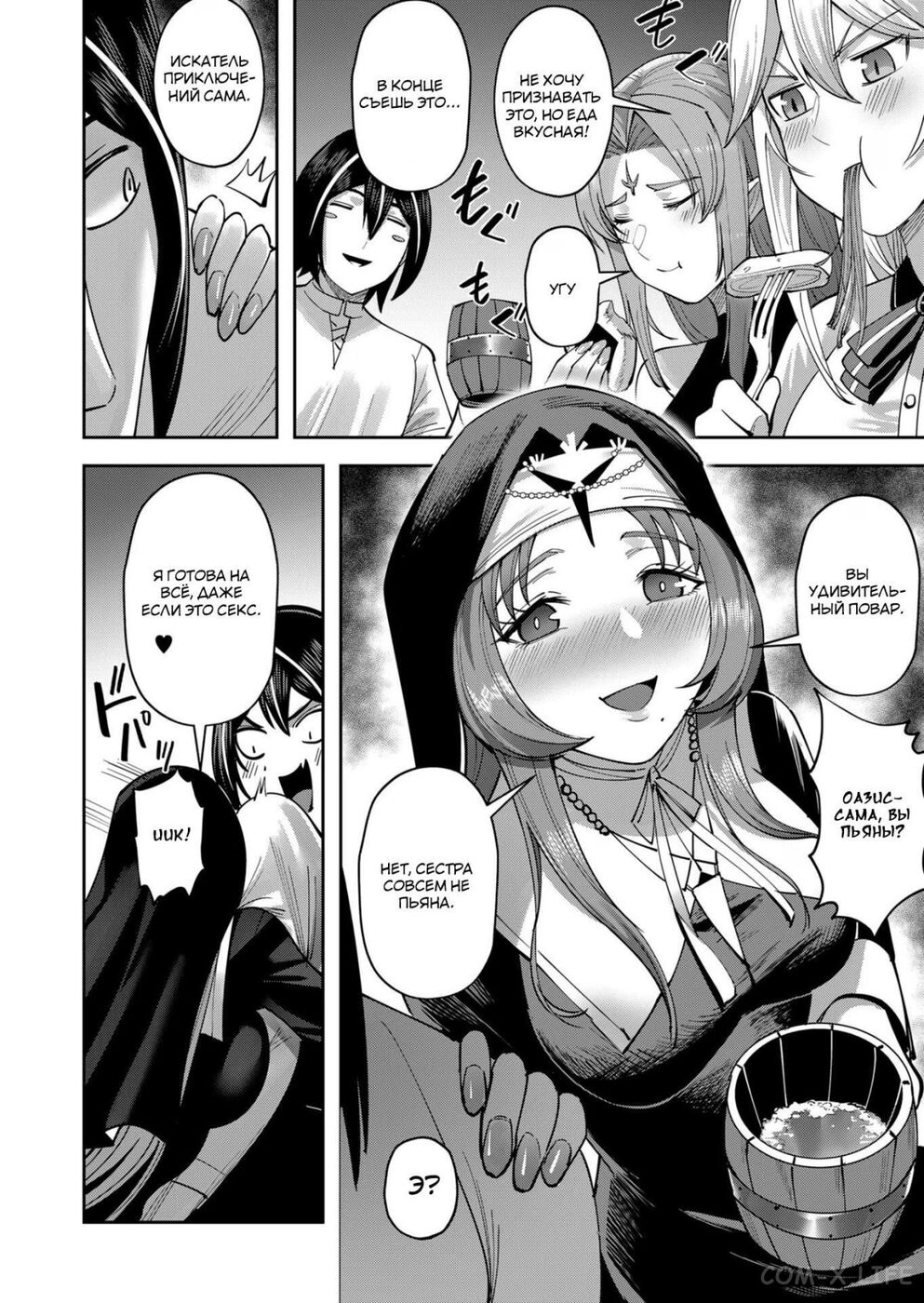 Страница 13 главы 34 манги Жестокий герой / Savage Hero