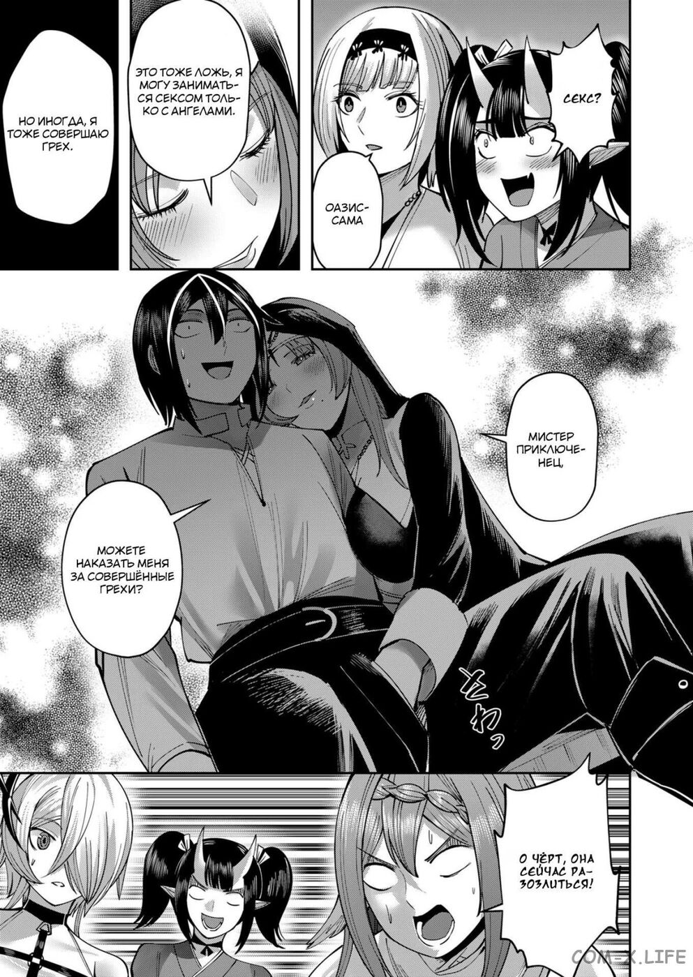 Страница 14 главы 34 манги Жестокий герой / Savage Hero