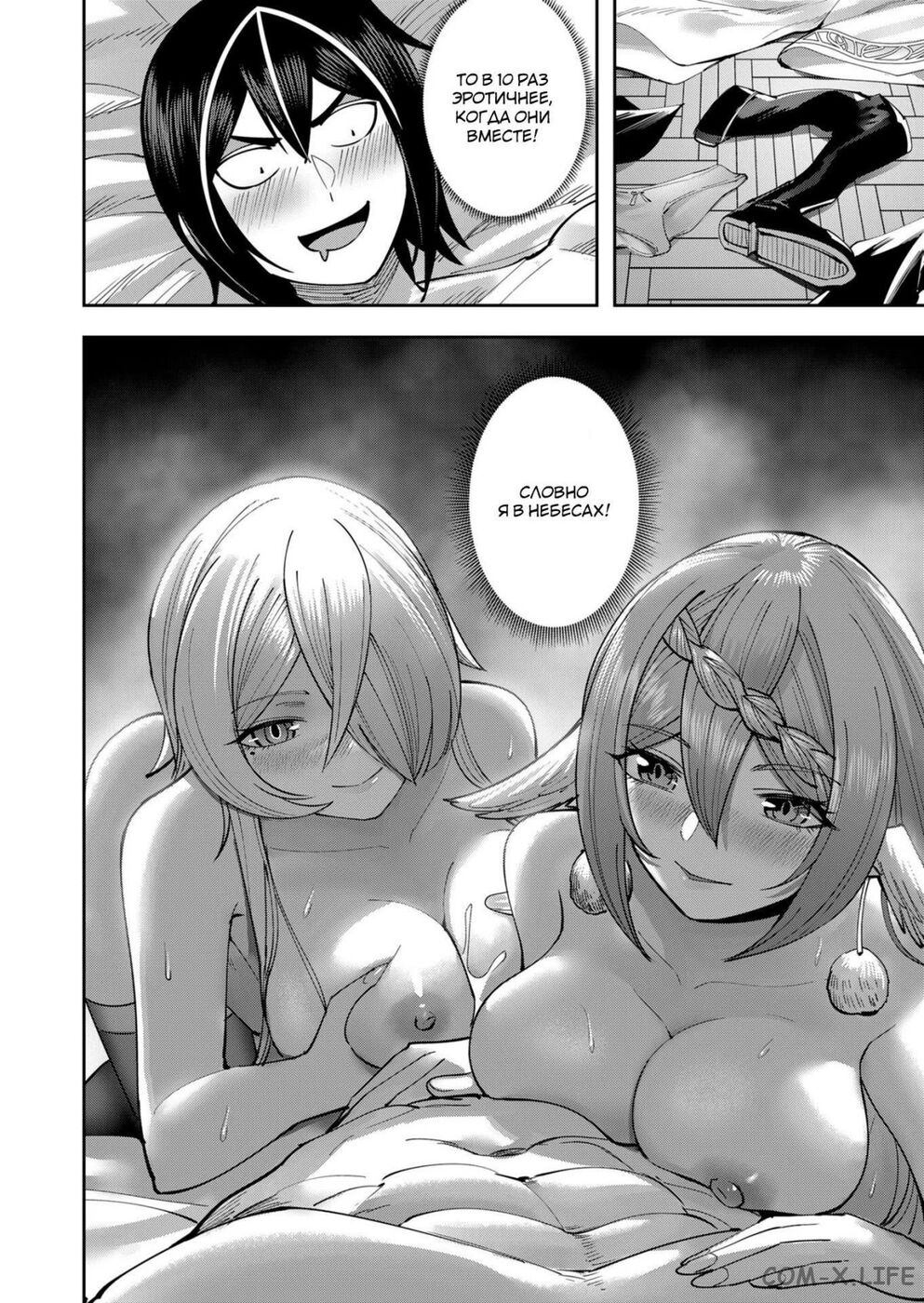 Страница 19 главы 34 манги Жестокий герой / Savage Hero