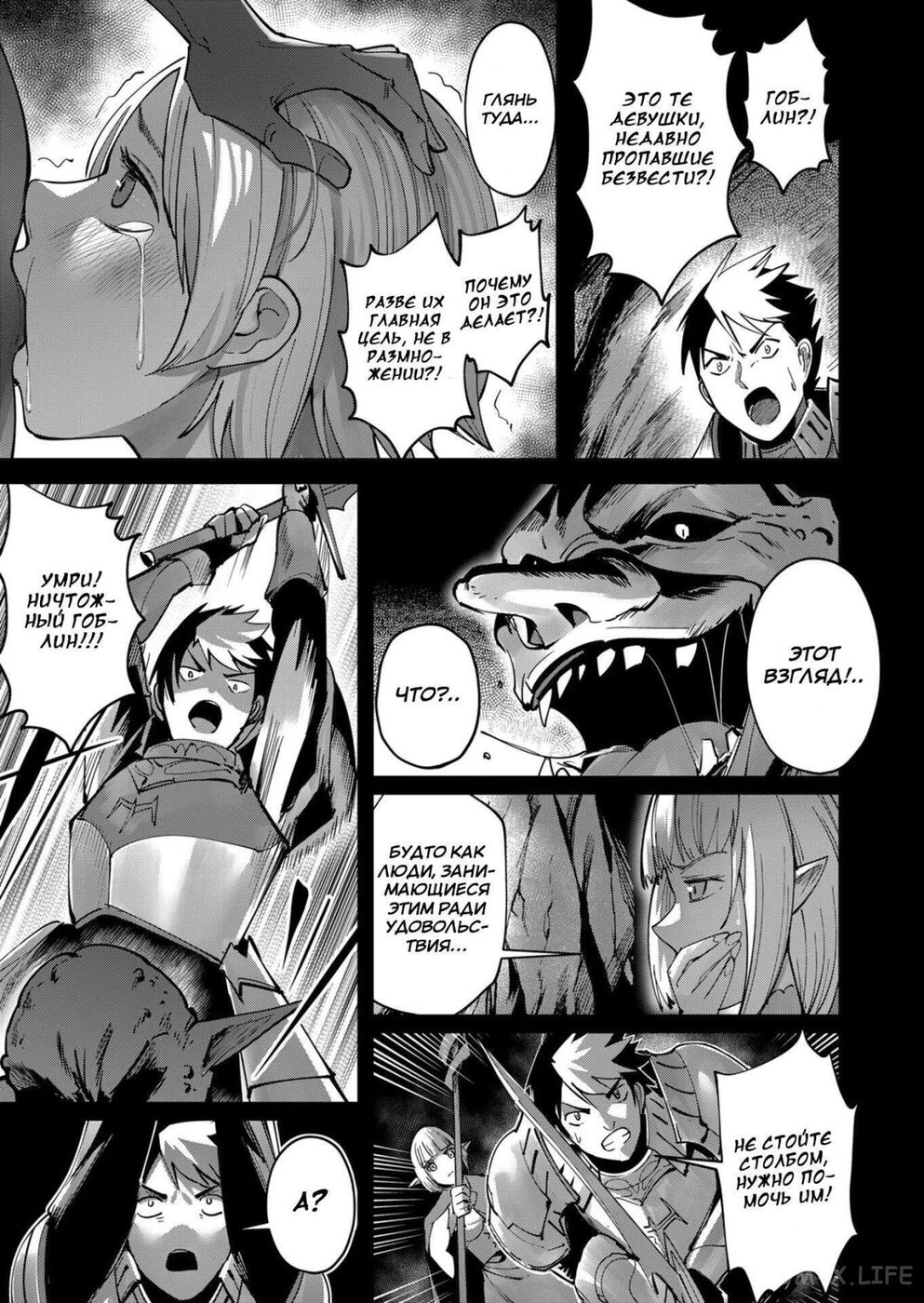 Страница 6 главы 19 манги Жестокий герой / Savage Hero