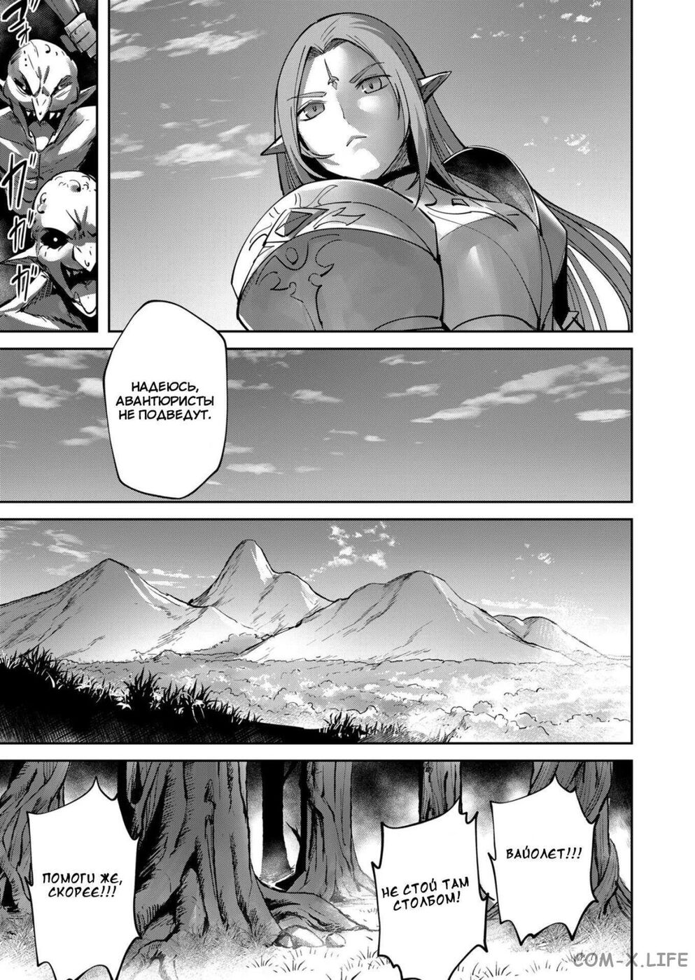 Страница 18 главы 19 манги Жестокий герой / Savage Hero