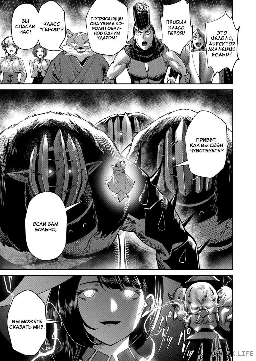 Страница 4 главы 26 манги Жестокий герой / Savage Hero