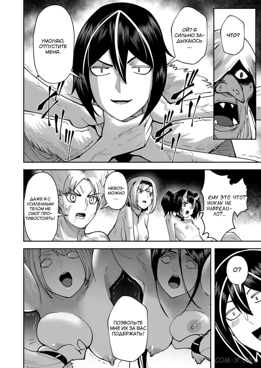 Страница 7 главы 26 манги Жестокий герой / Savage Hero