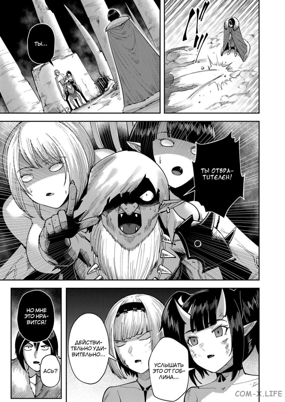 Страница 10 главы 26 манги Жестокий герой / Savage Hero