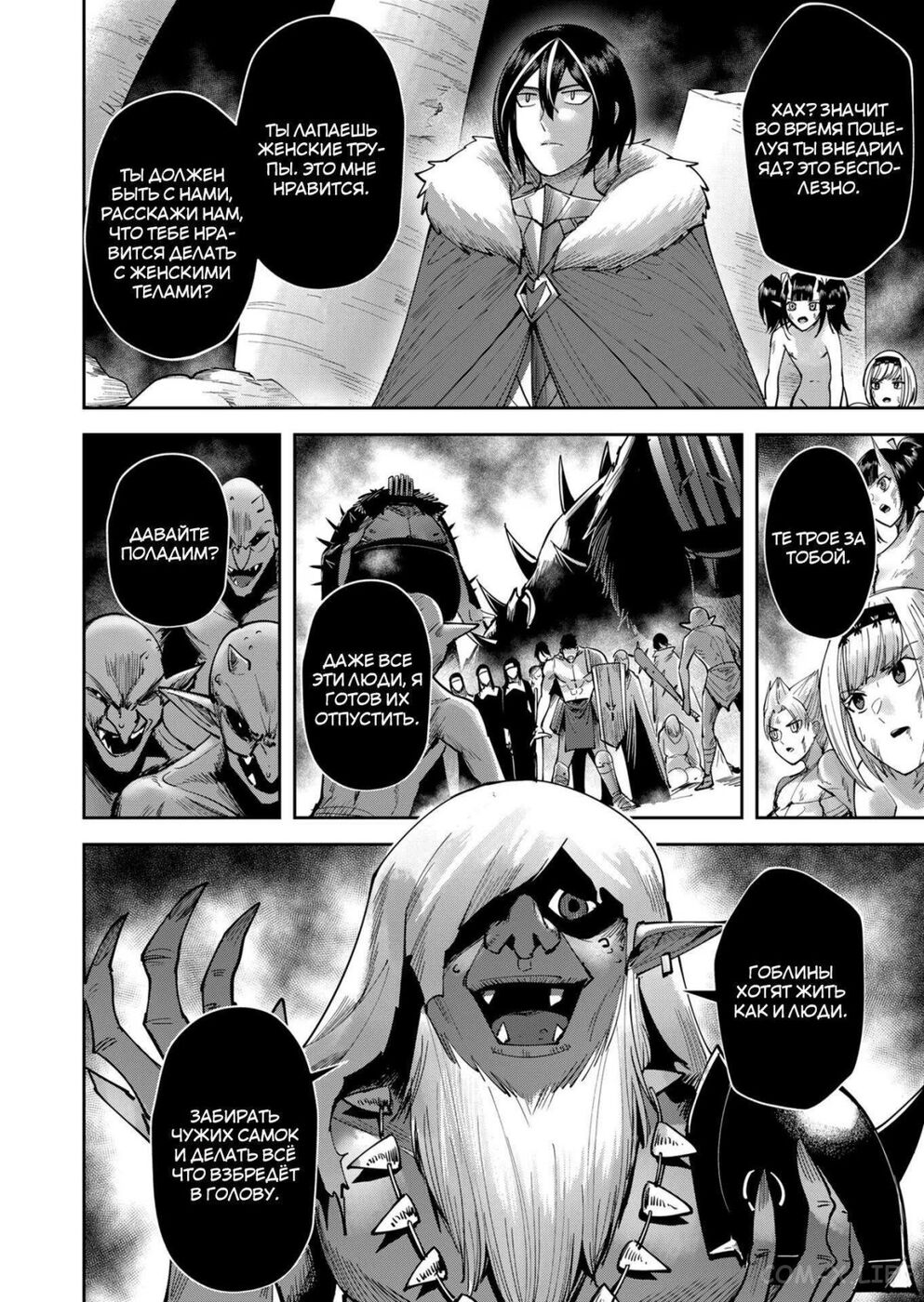 Страница 11 главы 26 манги Жестокий герой / Savage Hero