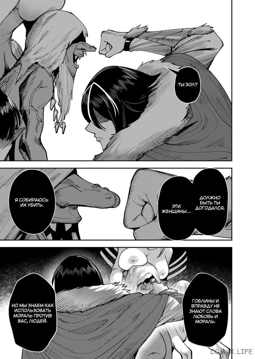 Страница 18 главы 26 манги Жестокий герой / Savage Hero