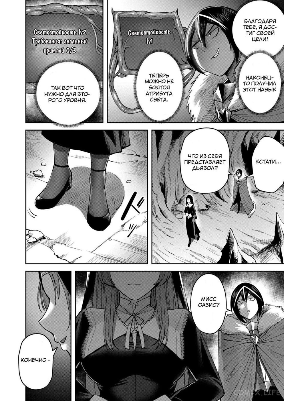 Страница 5 главы 22 манги Жестокий герой / Savage Hero