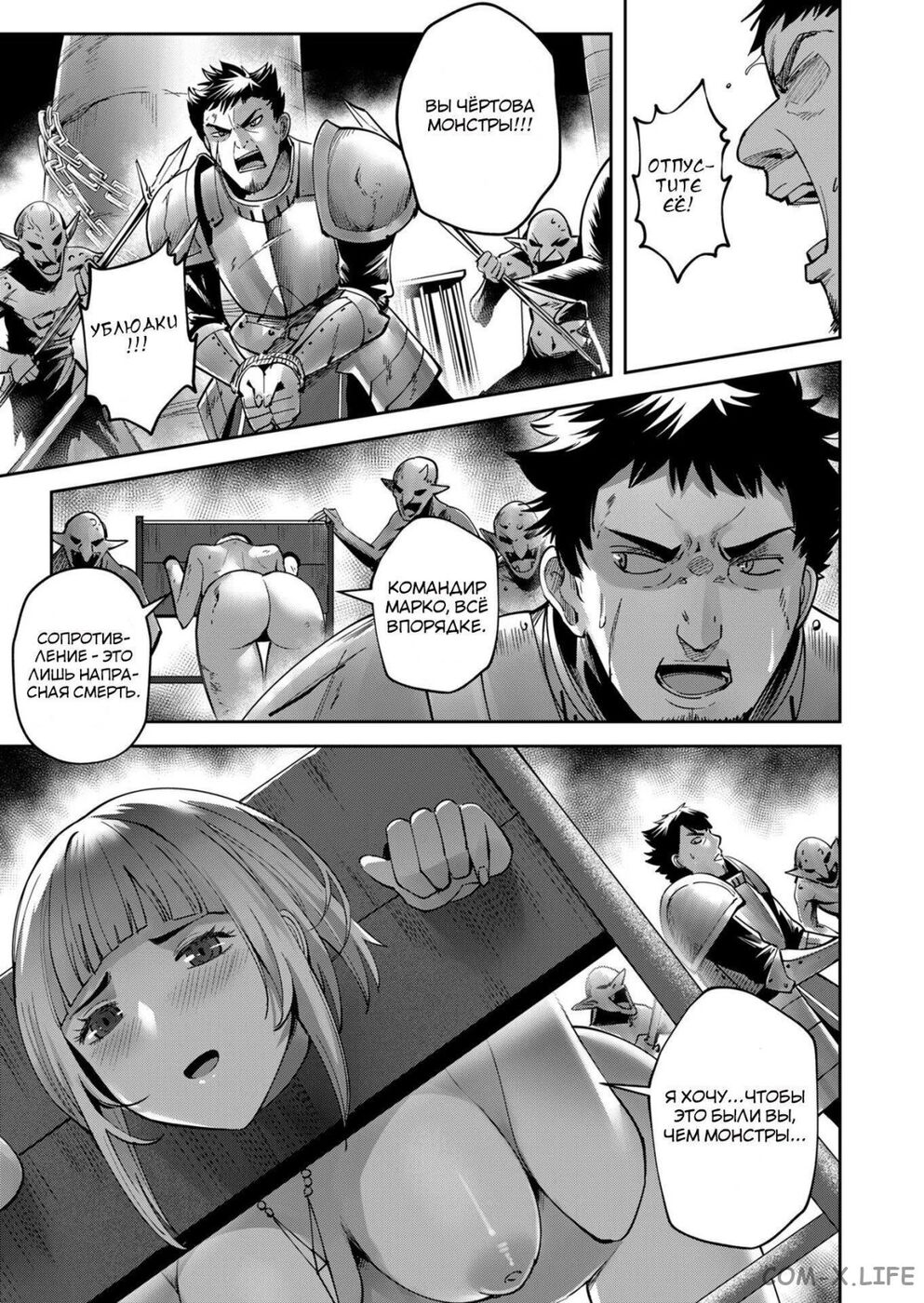 Страница 8 главы 22 манги Жестокий герой / Savage Hero