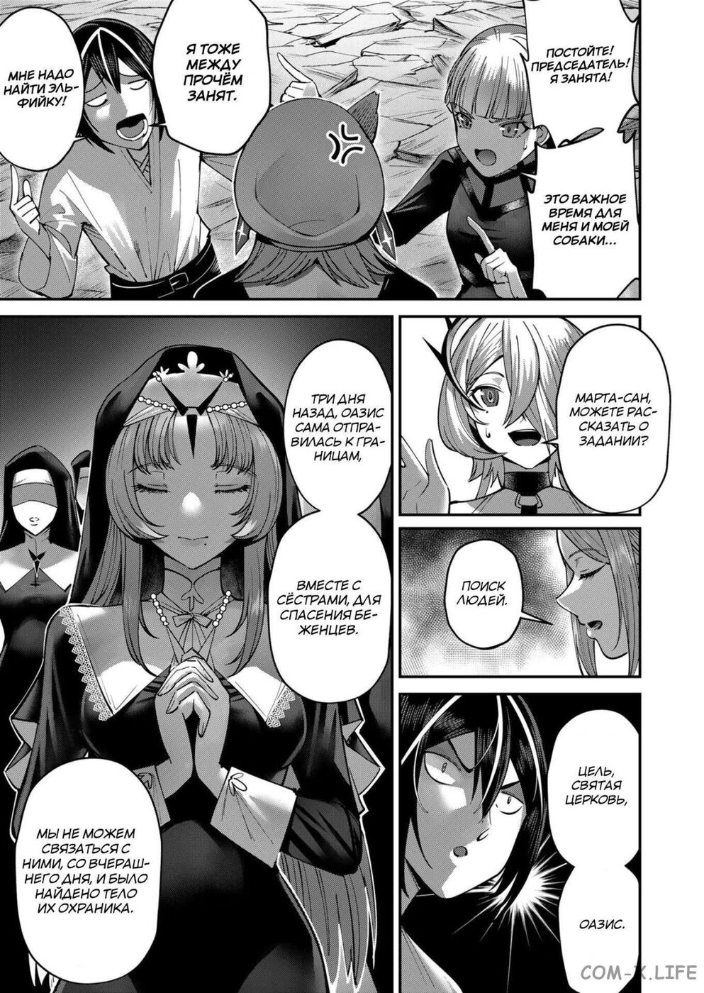 Страница 4 главы 18 манги Жестокий герой / Savage Hero