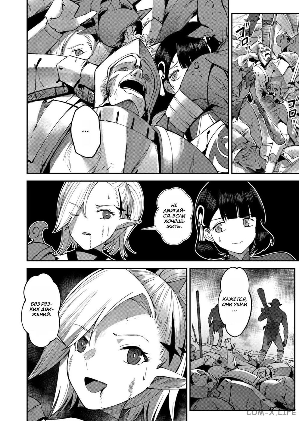 Страница 7 главы 18 манги Жестокий герой / Savage Hero