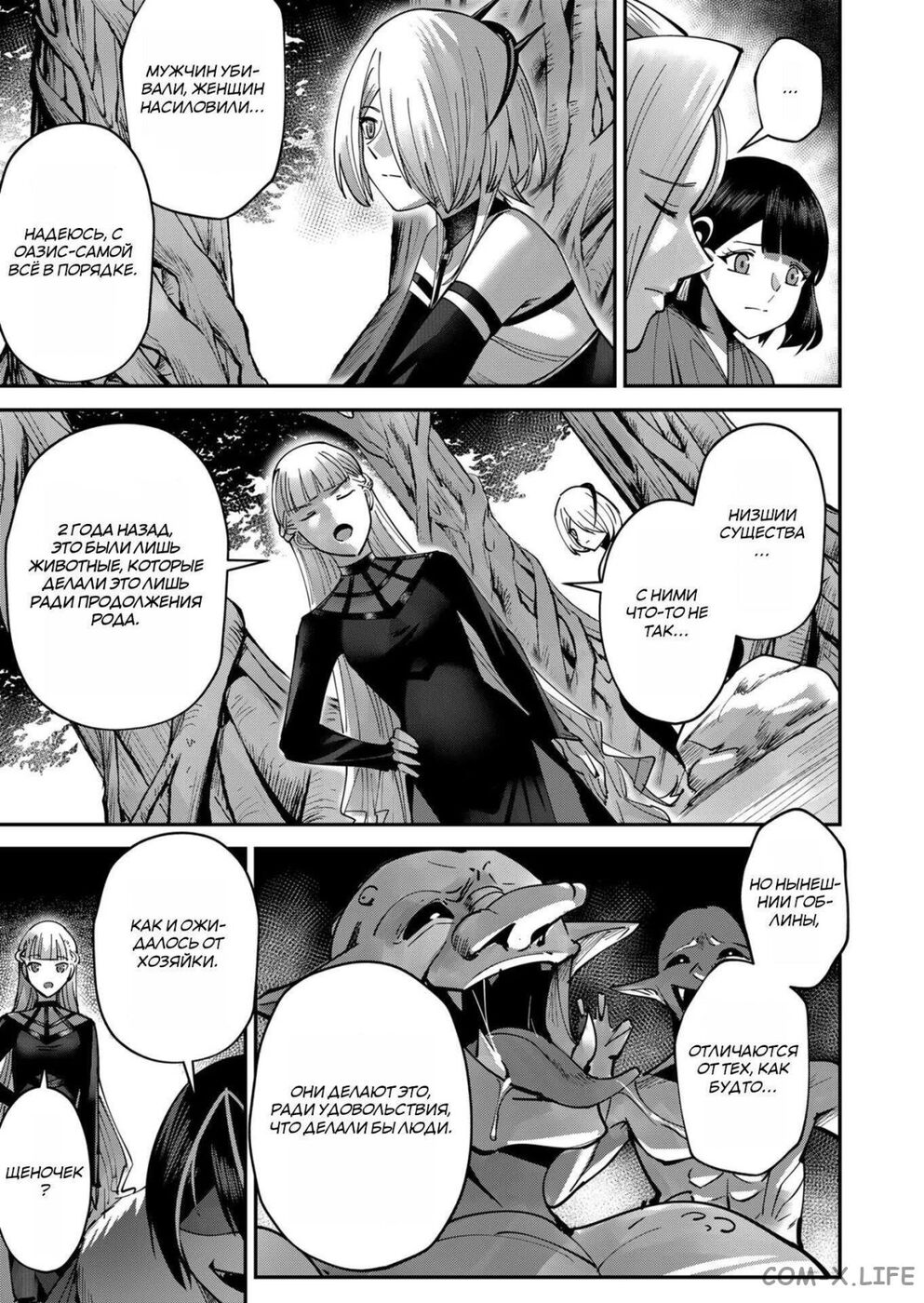 Страница 16 главы 18 манги Жестокий герой / Savage Hero