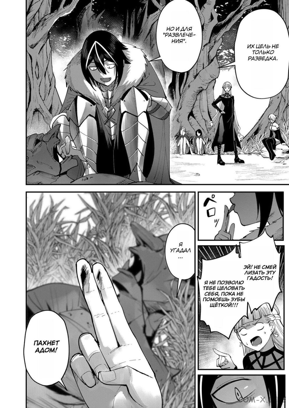 Страница 17 главы 18 манги Жестокий герой / Savage Hero