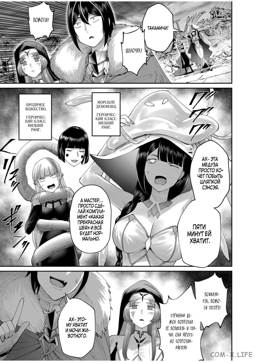 Страница 8 главы 56 манги Жестокий герой / Savage Hero