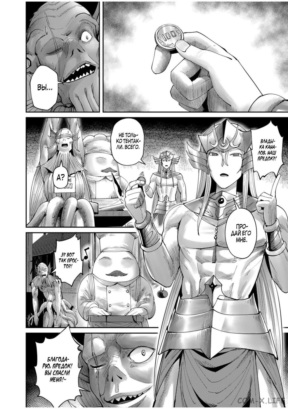 Страница 11 главы 56 манги Жестокий герой / Savage Hero