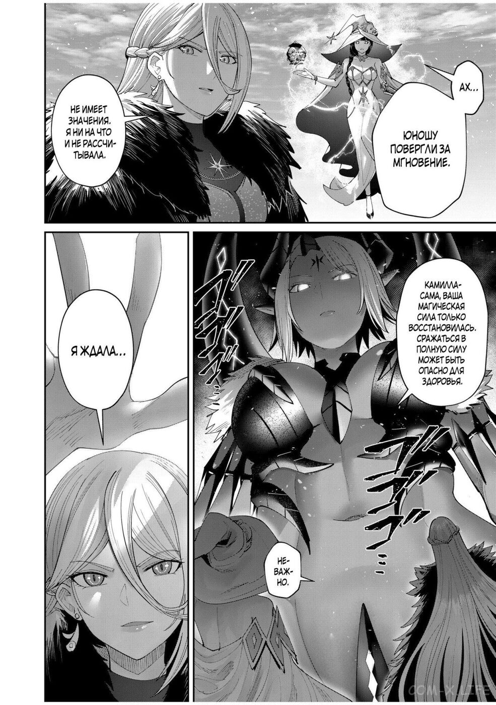 Страница 4 главы 51 манги Жестокий герой / Savage Hero