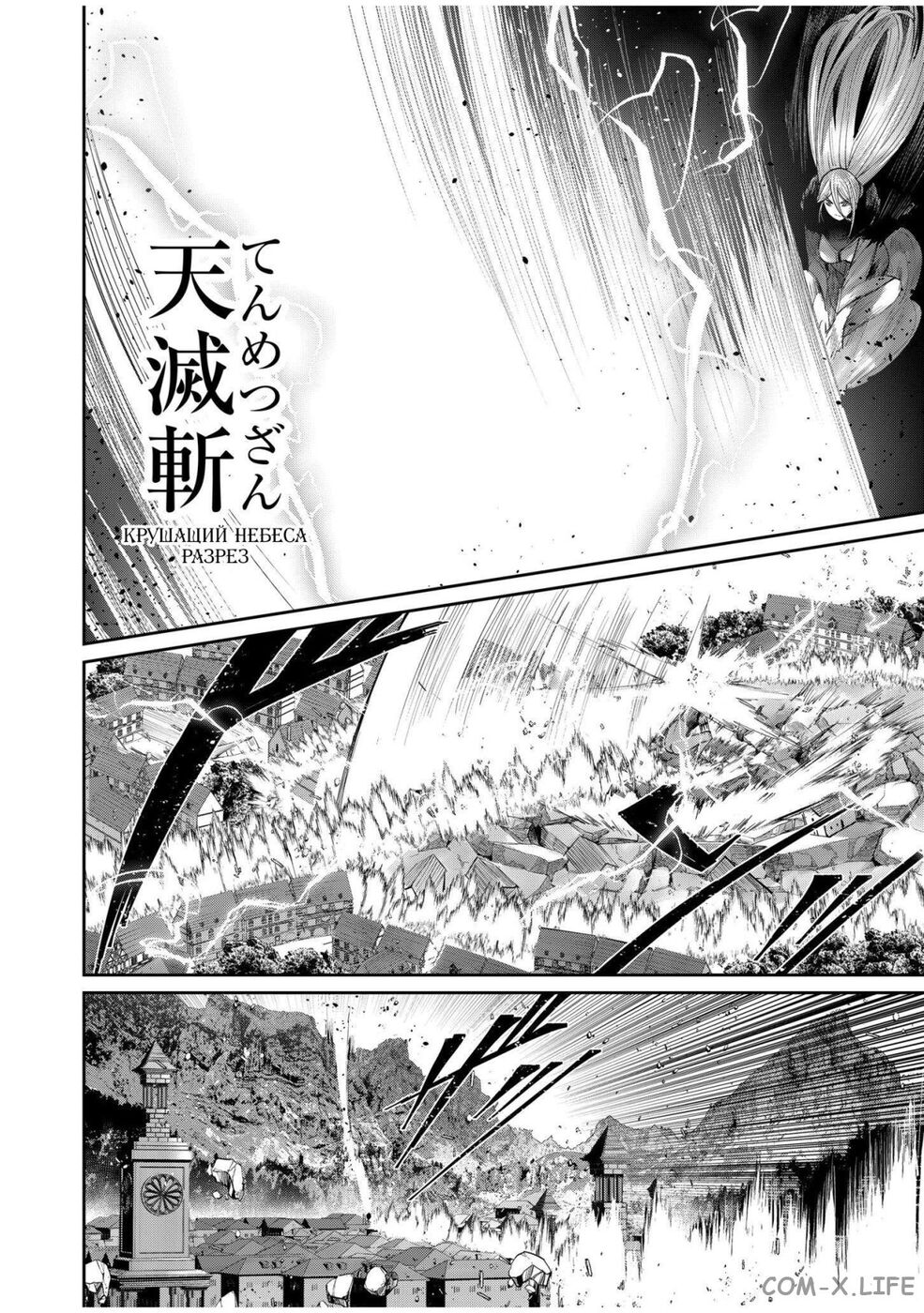 Страница 8 главы 51 манги Жестокий герой / Savage Hero