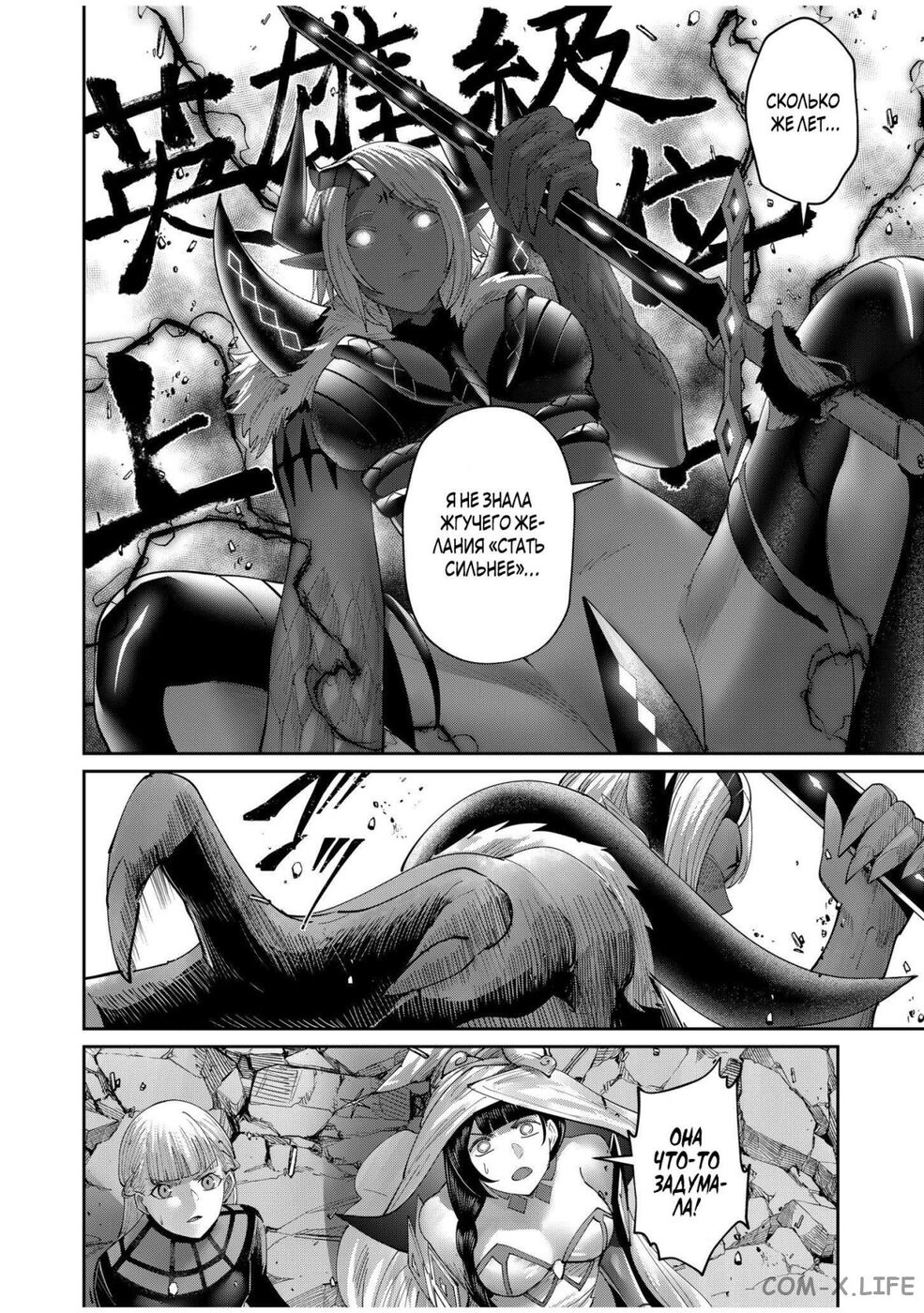 Страница 10 главы 51 манги Жестокий герой / Savage Hero