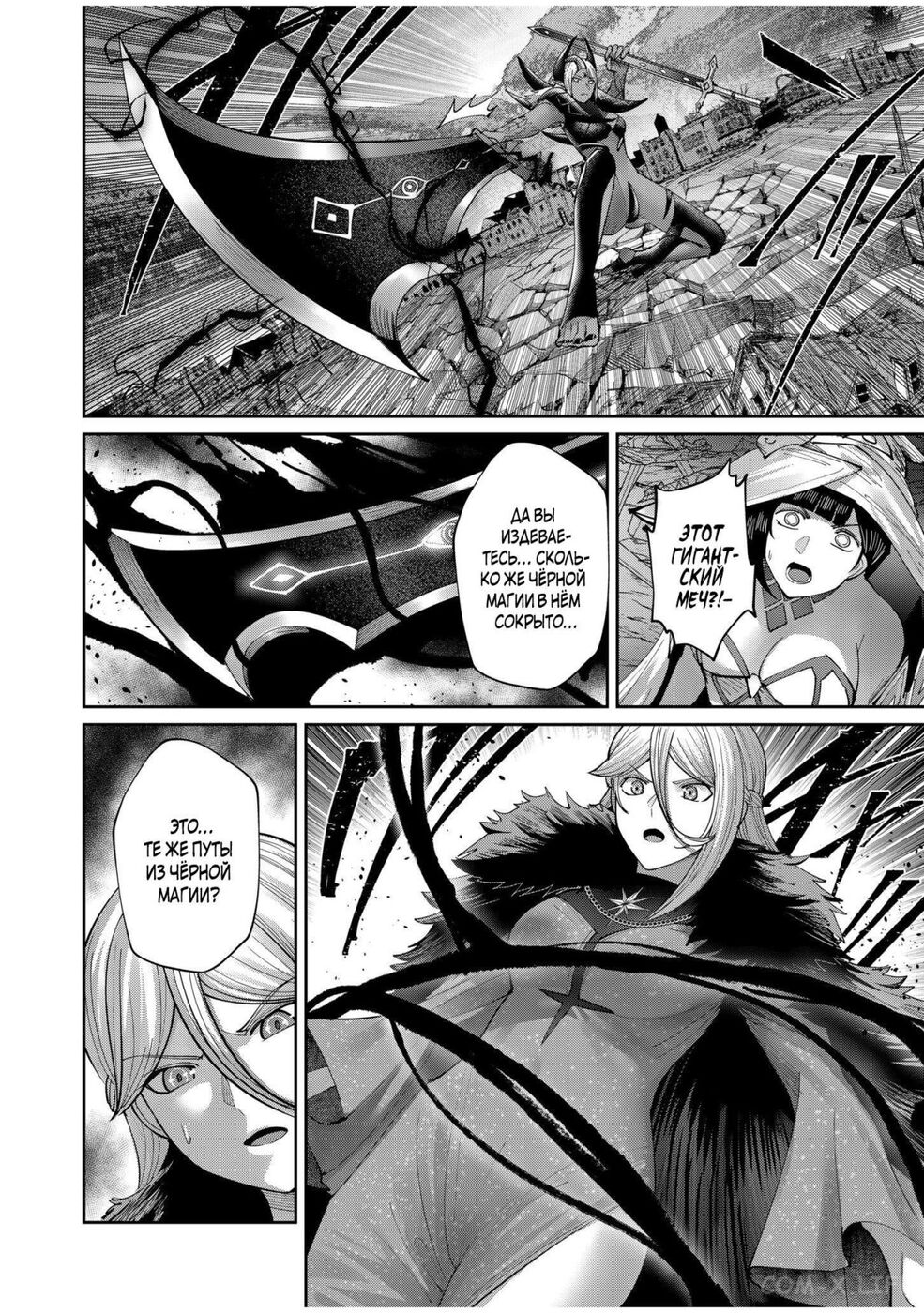 Страница 12 главы 51 манги Жестокий герой / Savage Hero