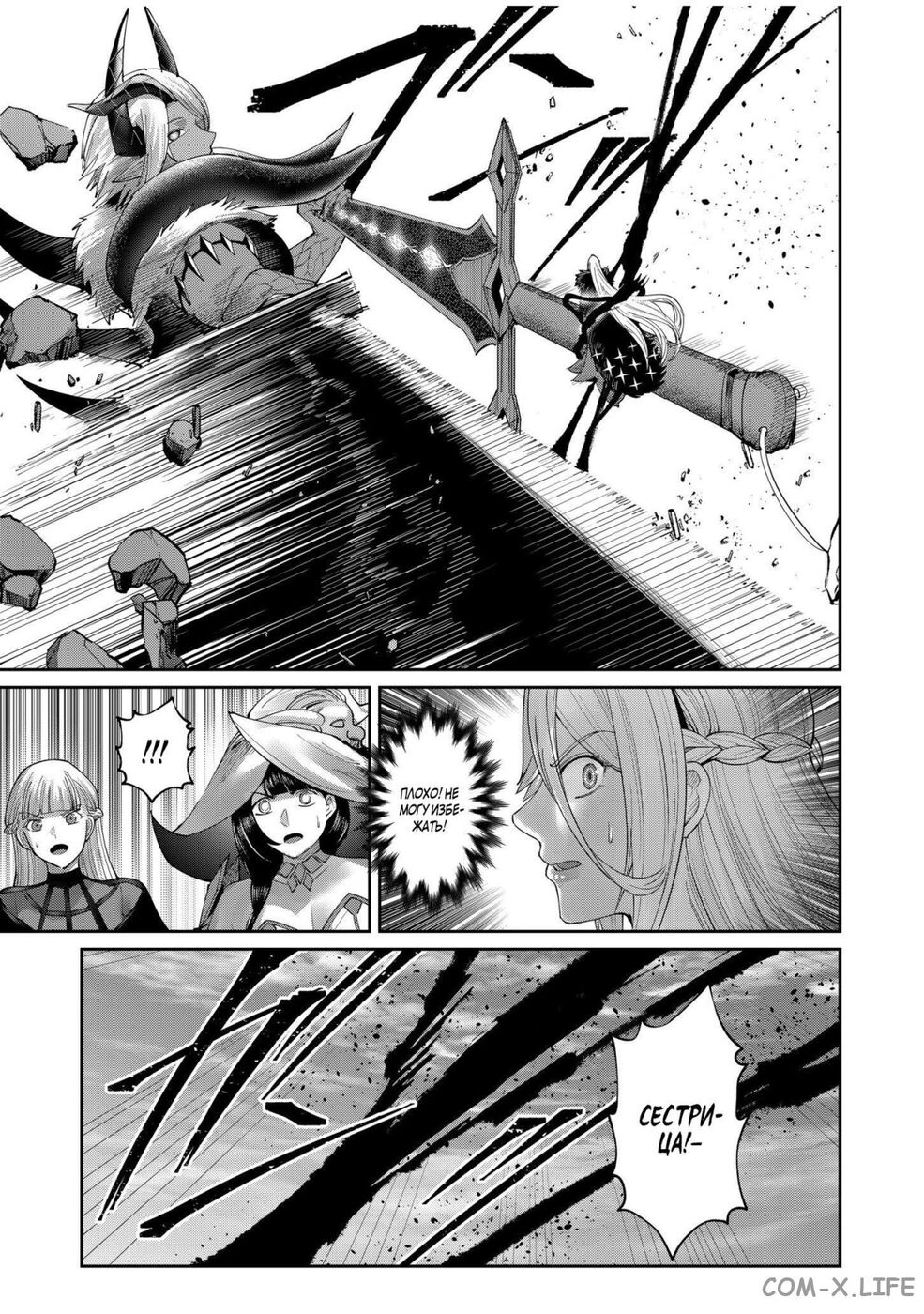 Страница 13 главы 51 манги Жестокий герой / Savage Hero