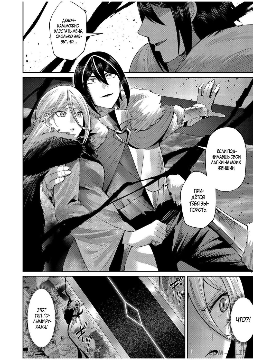 Страница 14 главы 51 манги Жестокий герой / Savage Hero