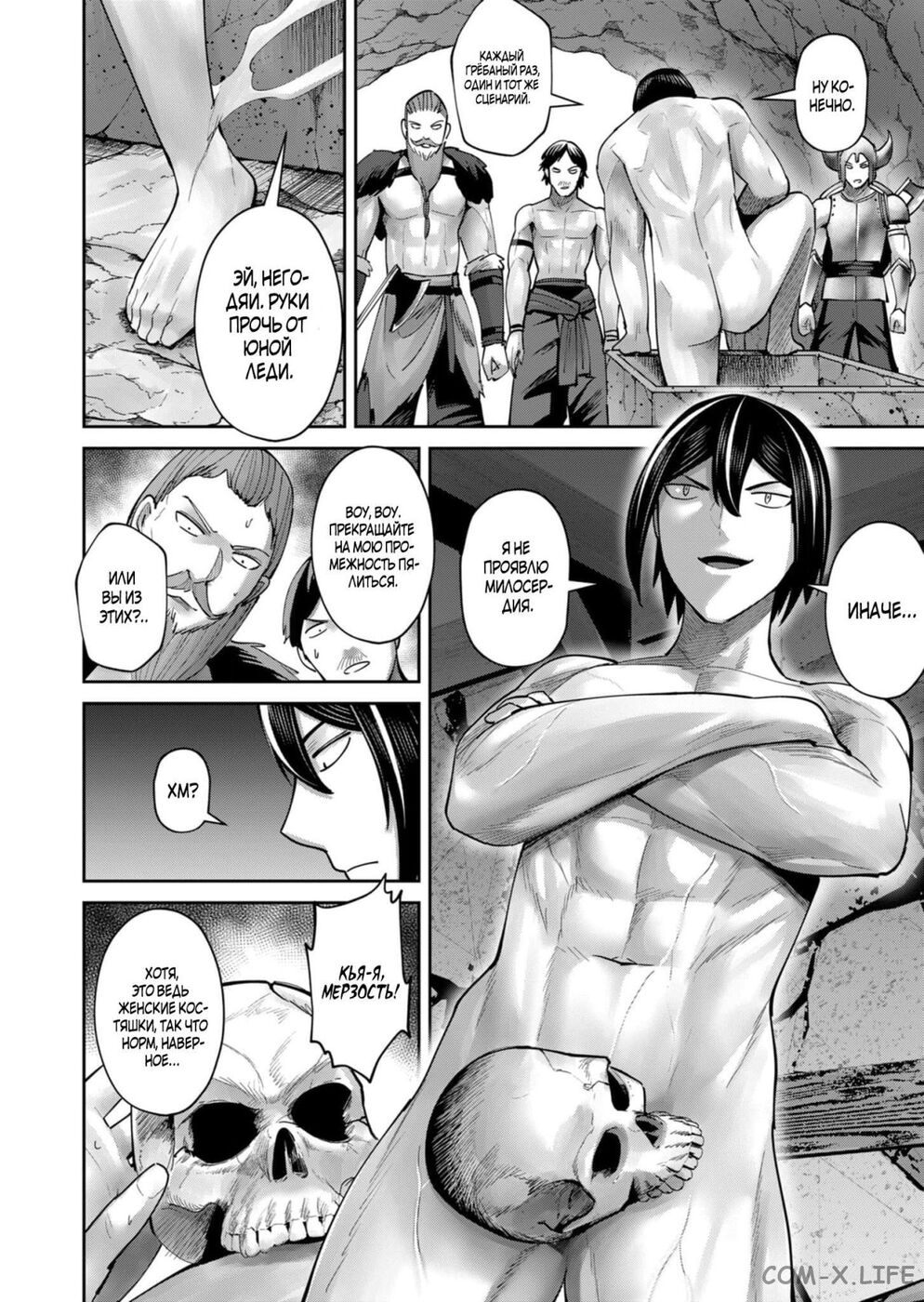 Страница 12 главы 70 манги Жестокий герой / Savage Hero