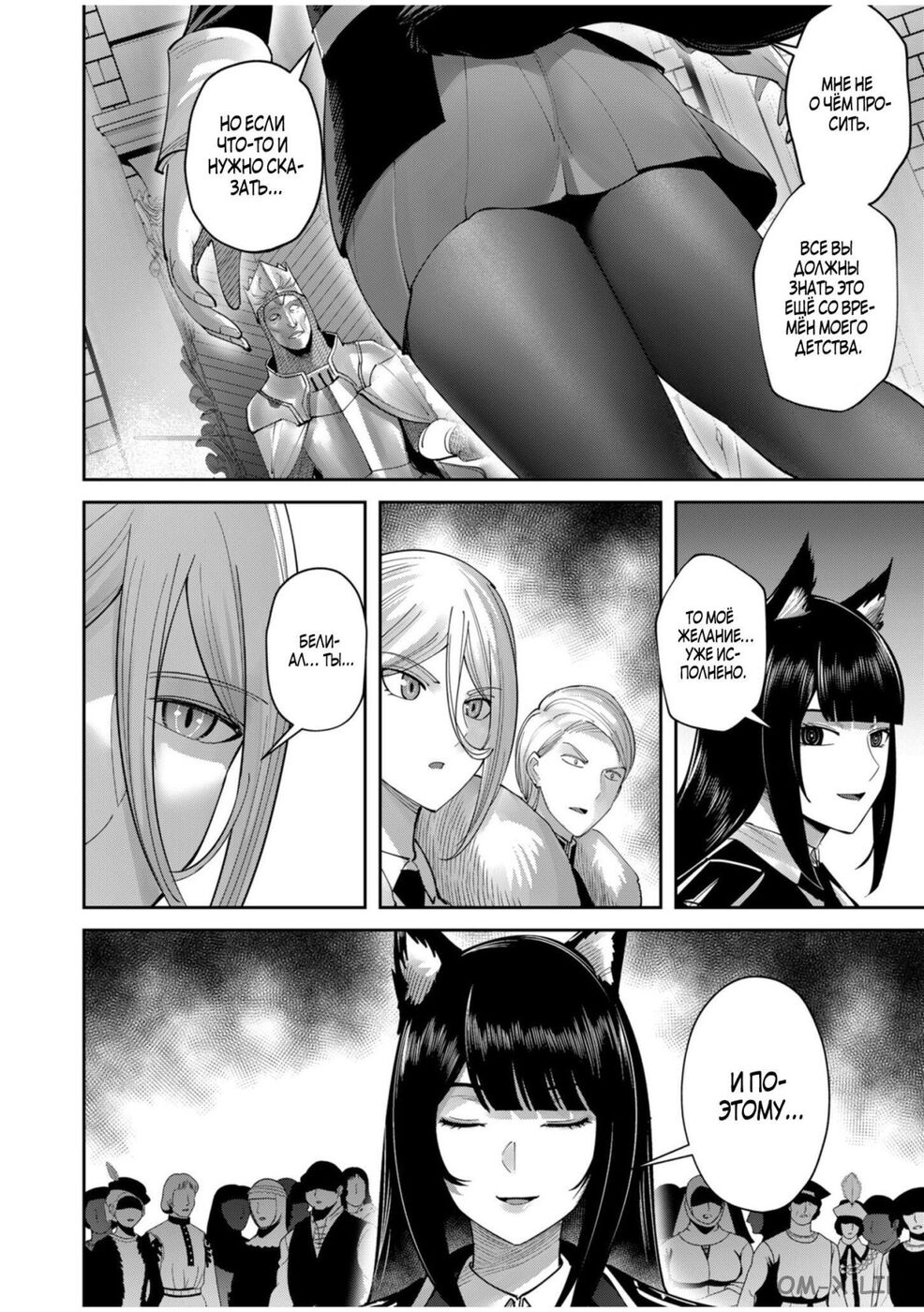 Страница 6 главы 61 манги Жестокий герой / Savage Hero