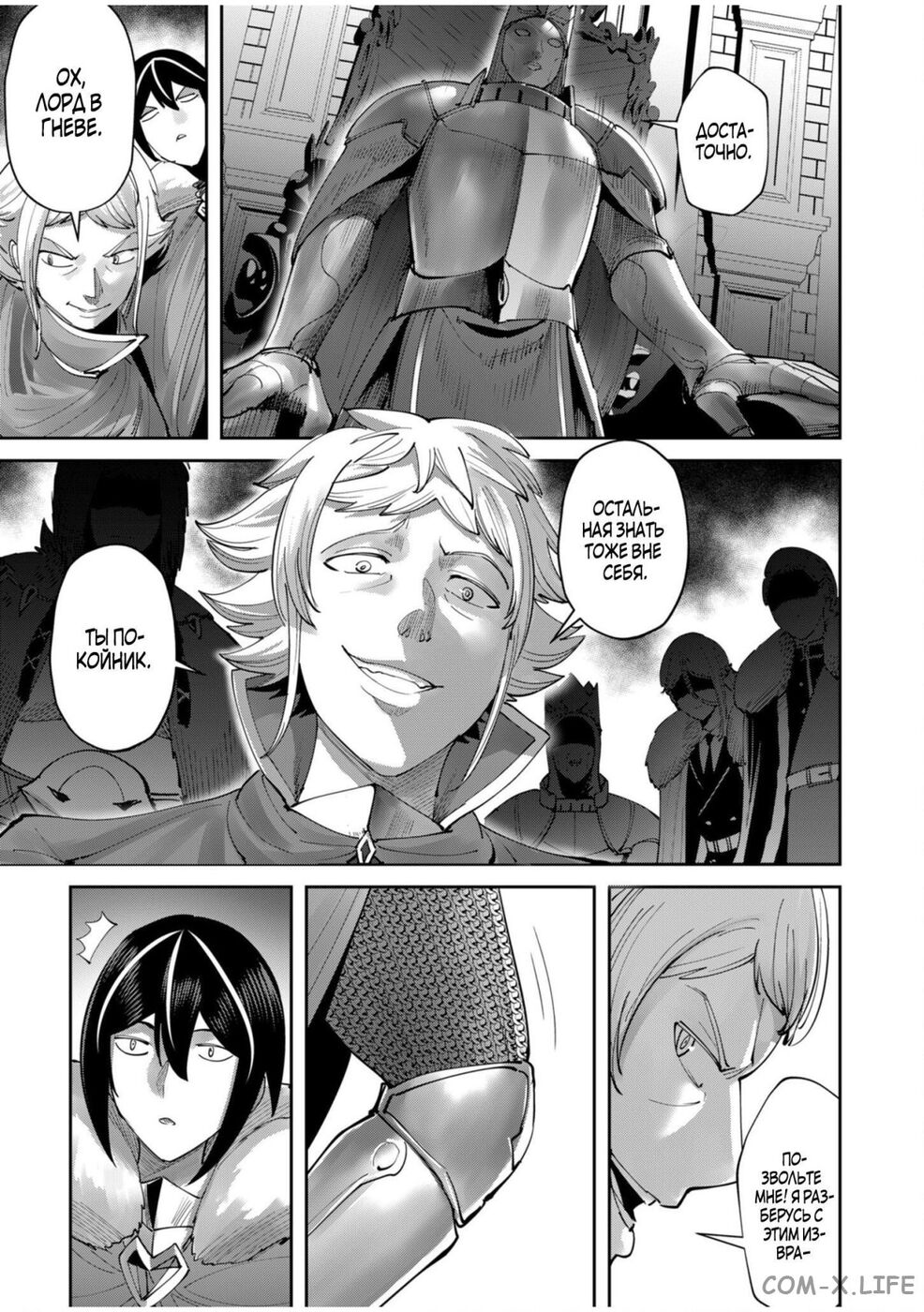 Страница 9 главы 61 манги Жестокий герой / Savage Hero