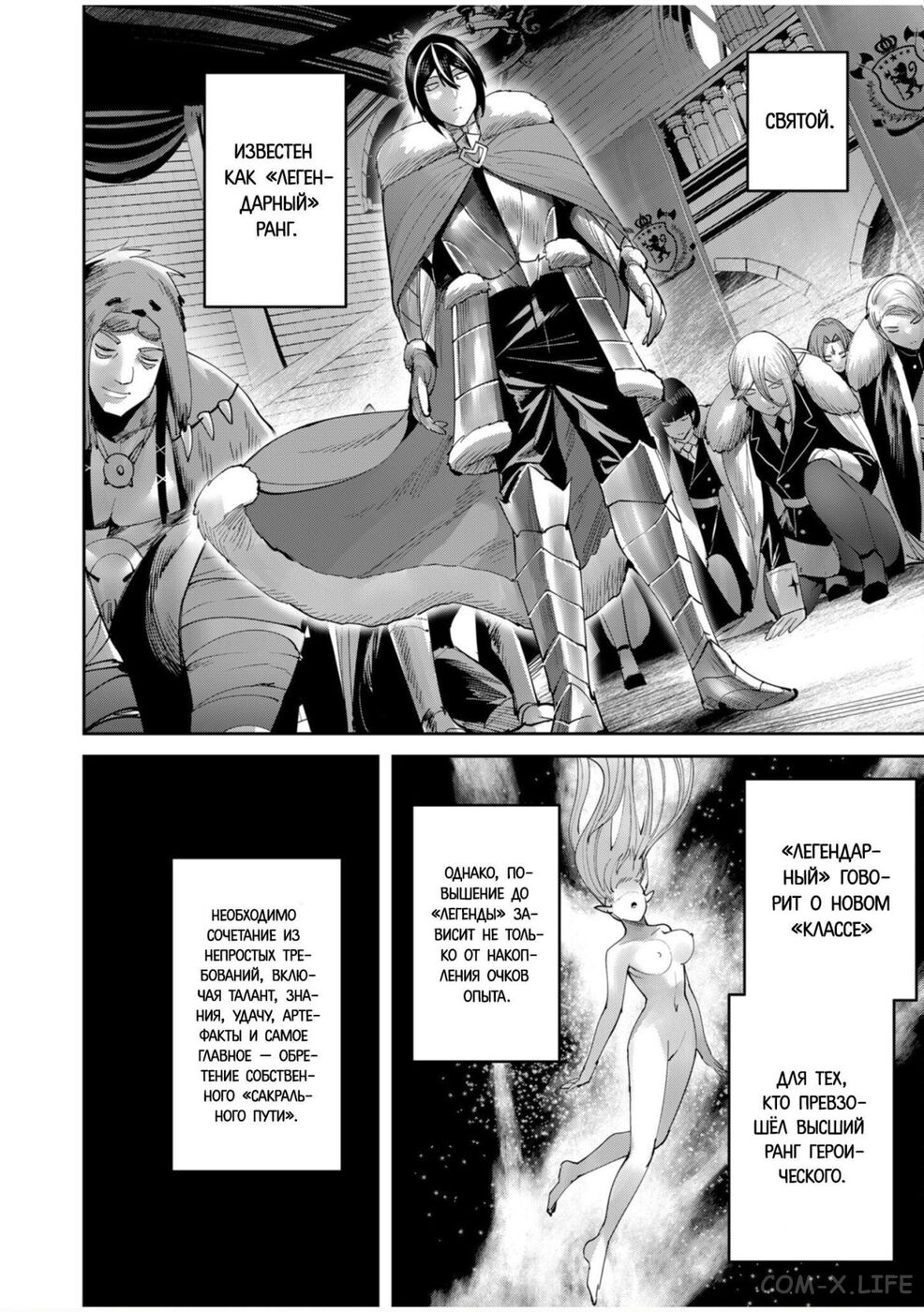 Страница 12 главы 61 манги Жестокий герой / Savage Hero