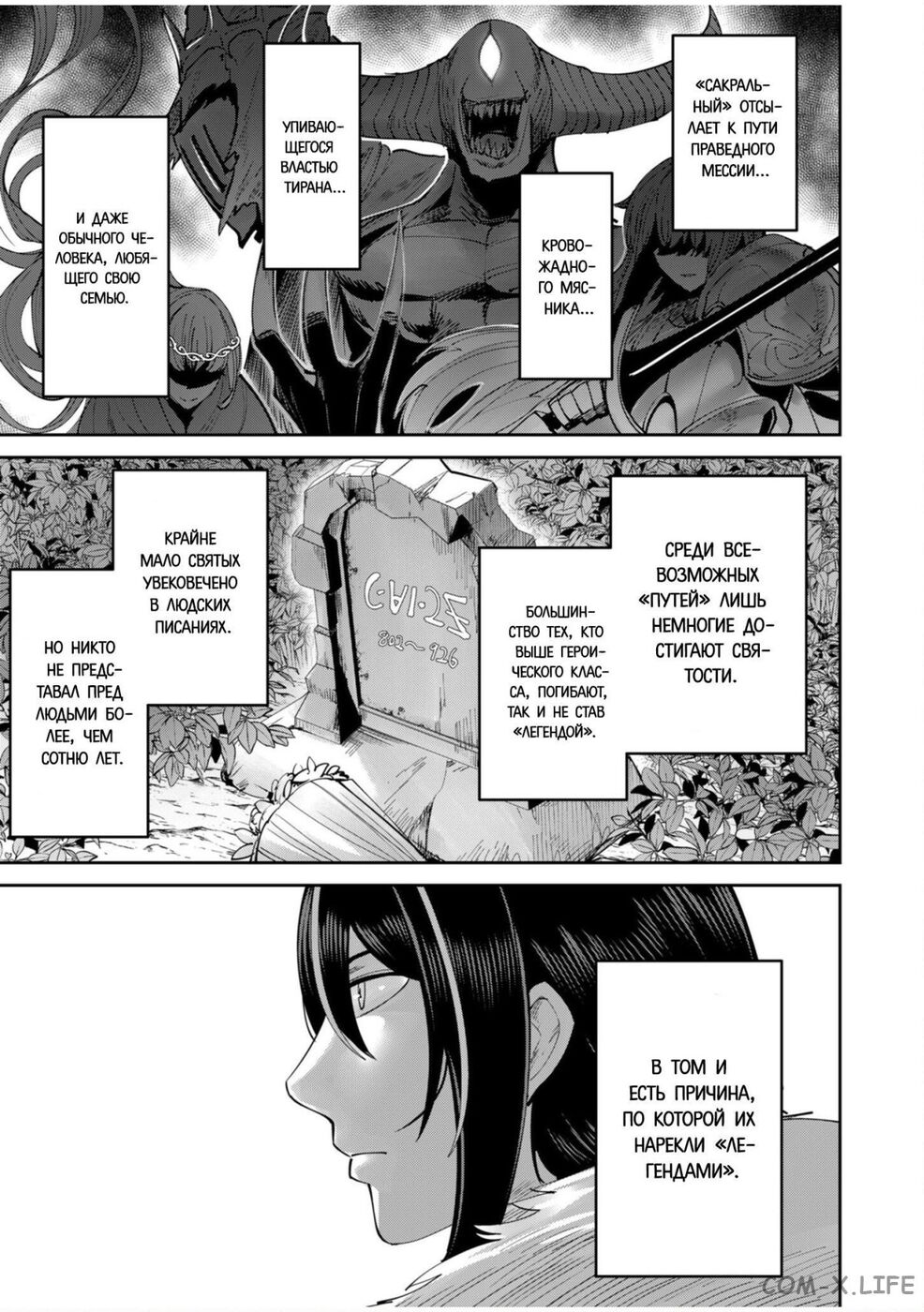 Страница 13 главы 61 манги Жестокий герой / Savage Hero