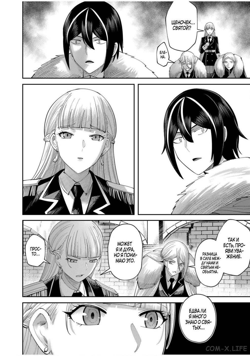 Страница 14 главы 61 манги Жестокий герой / Savage Hero