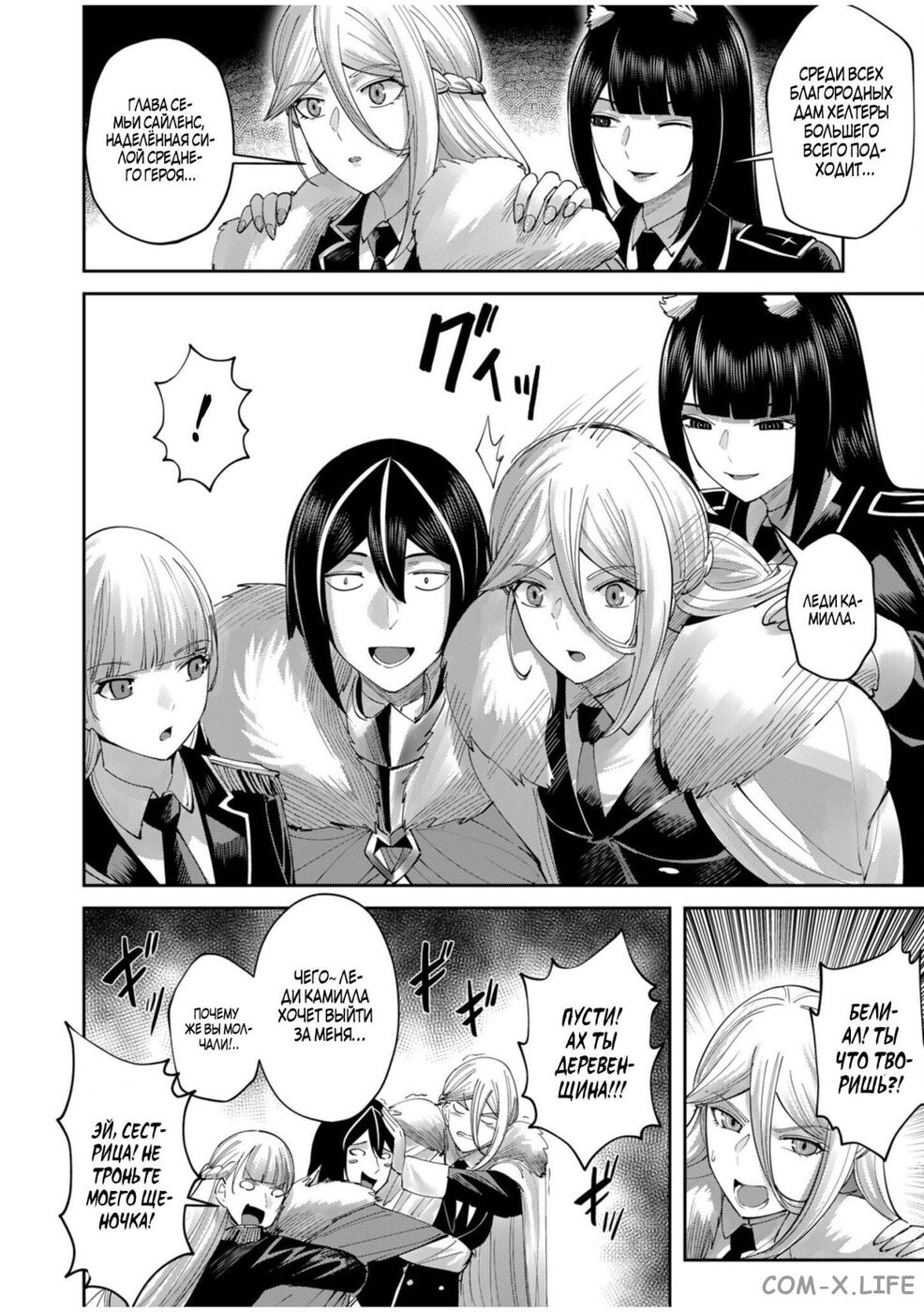 Страница 18 главы 61 манги Жестокий герой / Savage Hero