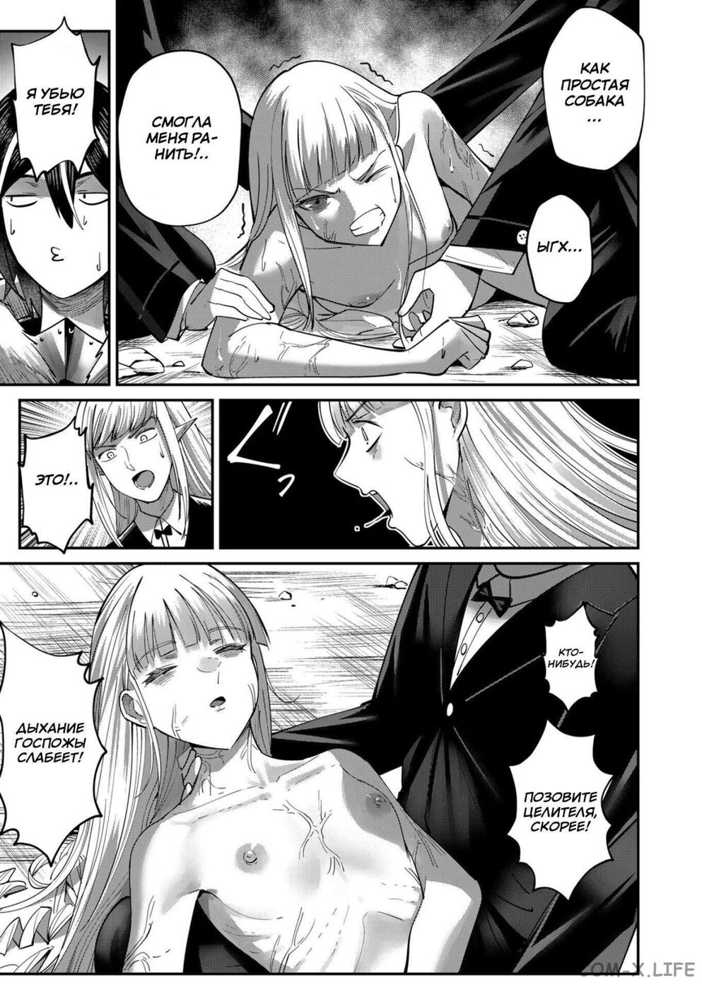 Страница 4 главы 17 манги Жестокий герой / Savage Hero