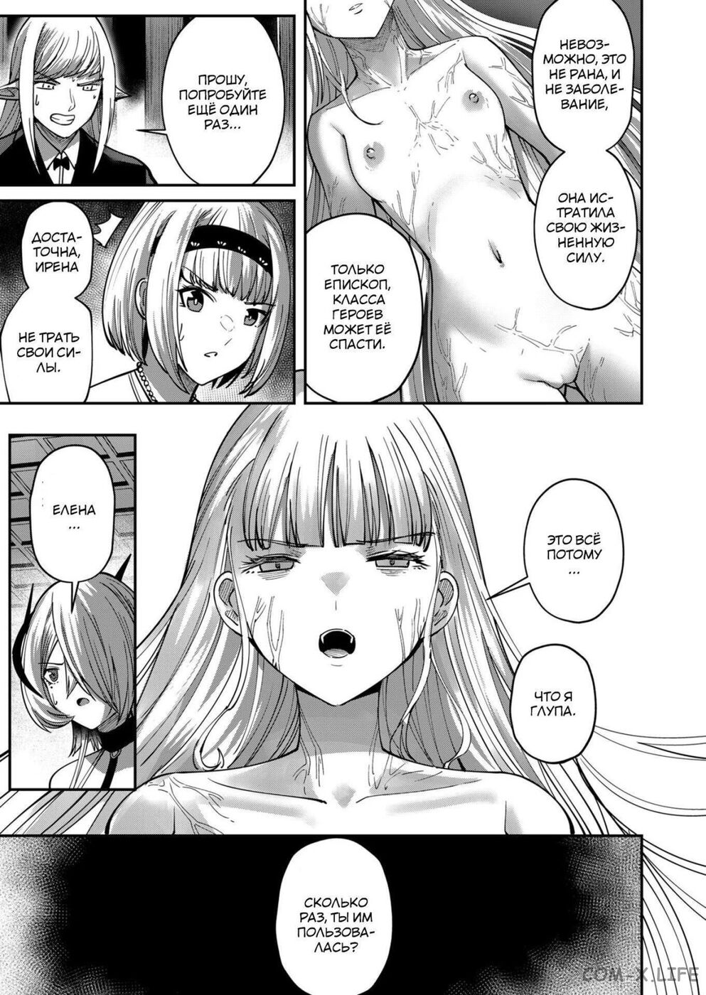 Страница 6 главы 17 манги Жестокий герой / Savage Hero